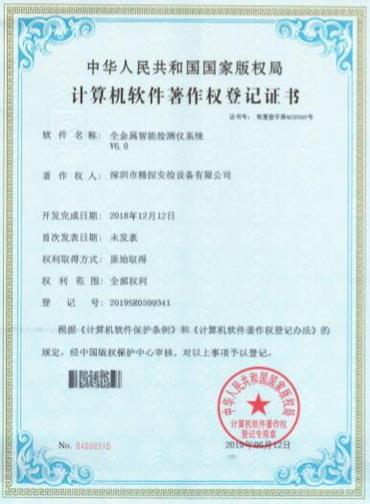 软件著作权.jpg