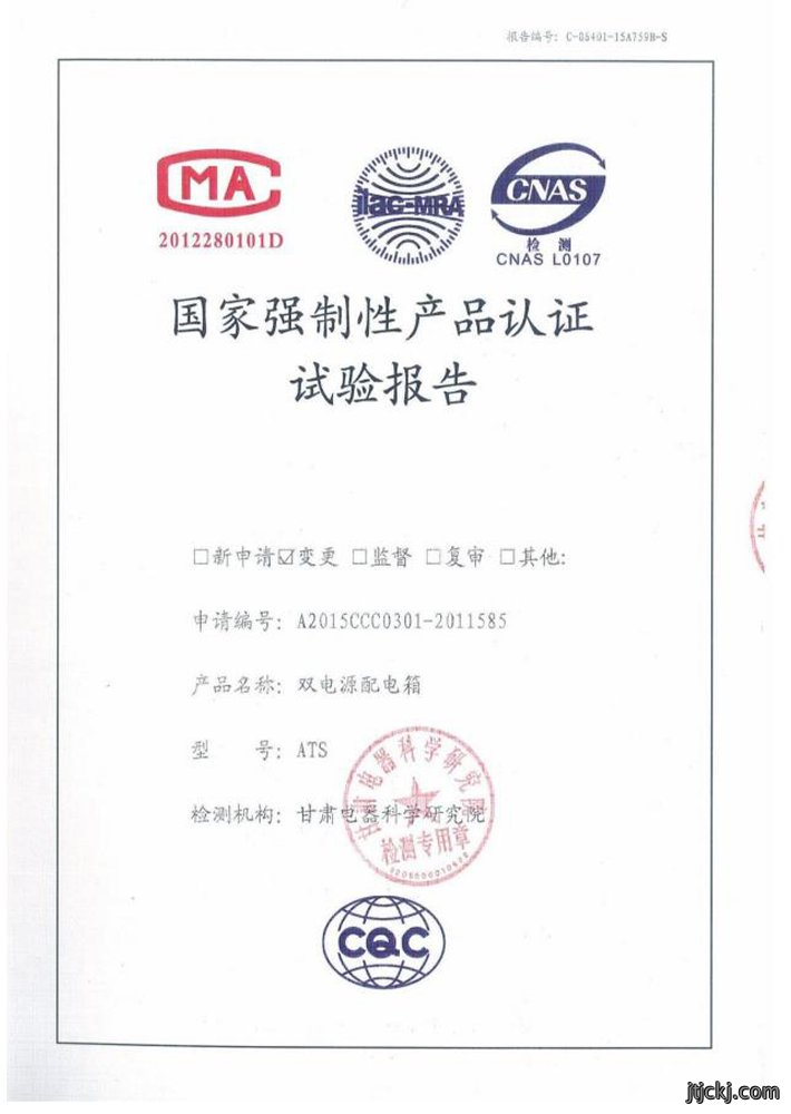 国家强制性产品认证试验报告