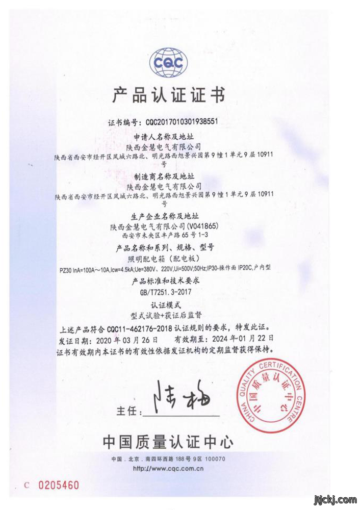 国家强制性产品认证试验报告