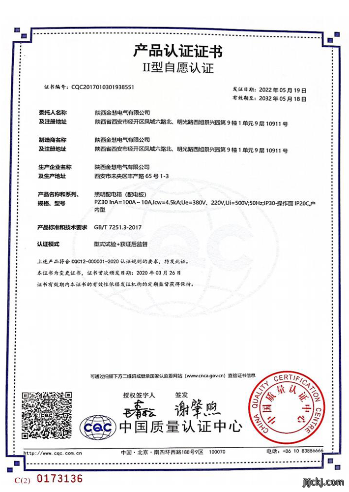 国家强制性产品认证试验报告