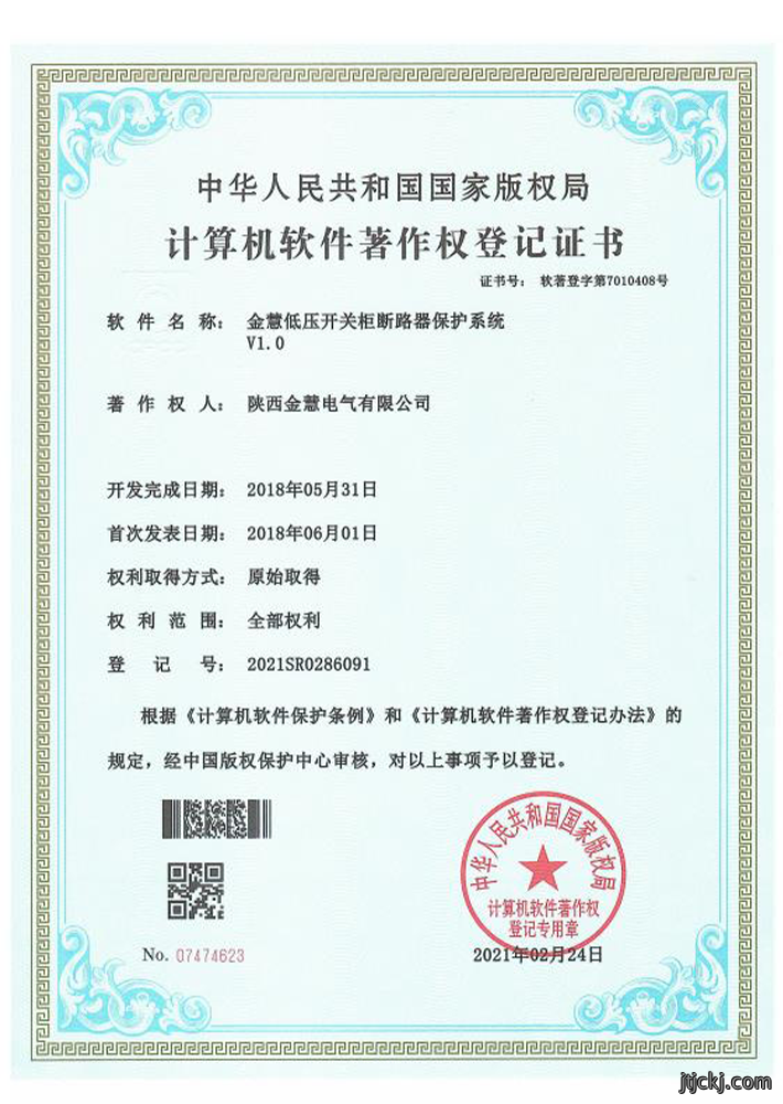 计算机软件著作权登记证书