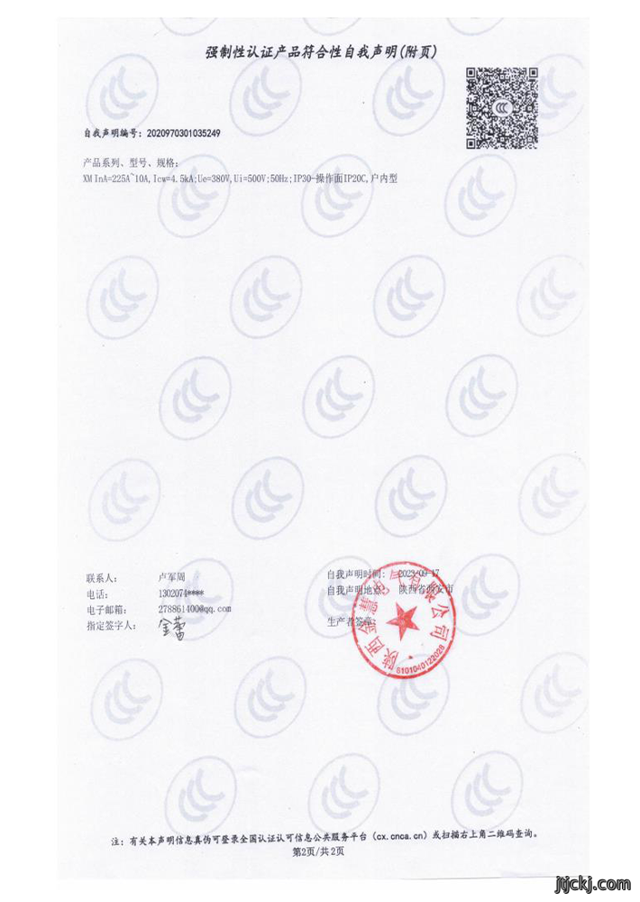 国家强制性产品认证试验报告