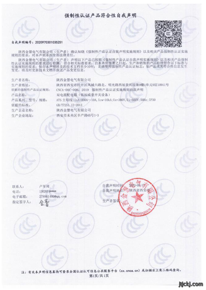 国家强制性产品认证试验报告