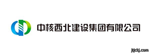 中核西北建设集团