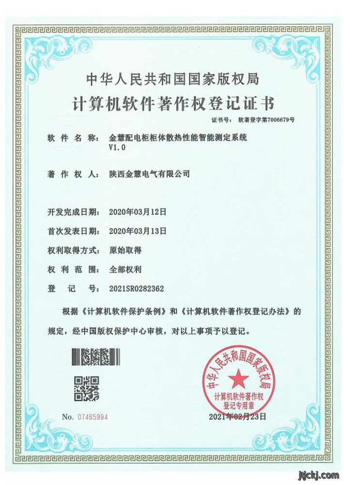 计算机软件著作权登记证书