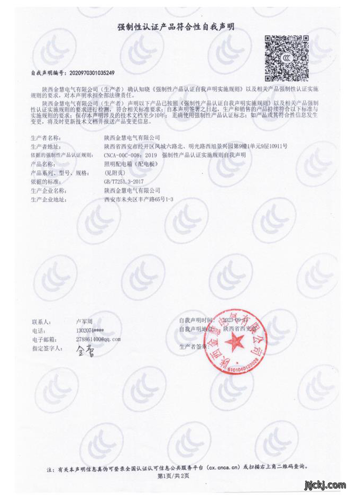 国家强制性产品认证试验报告