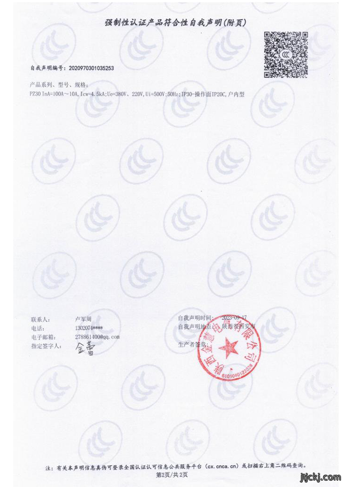 国家强制性产品认证试验报告