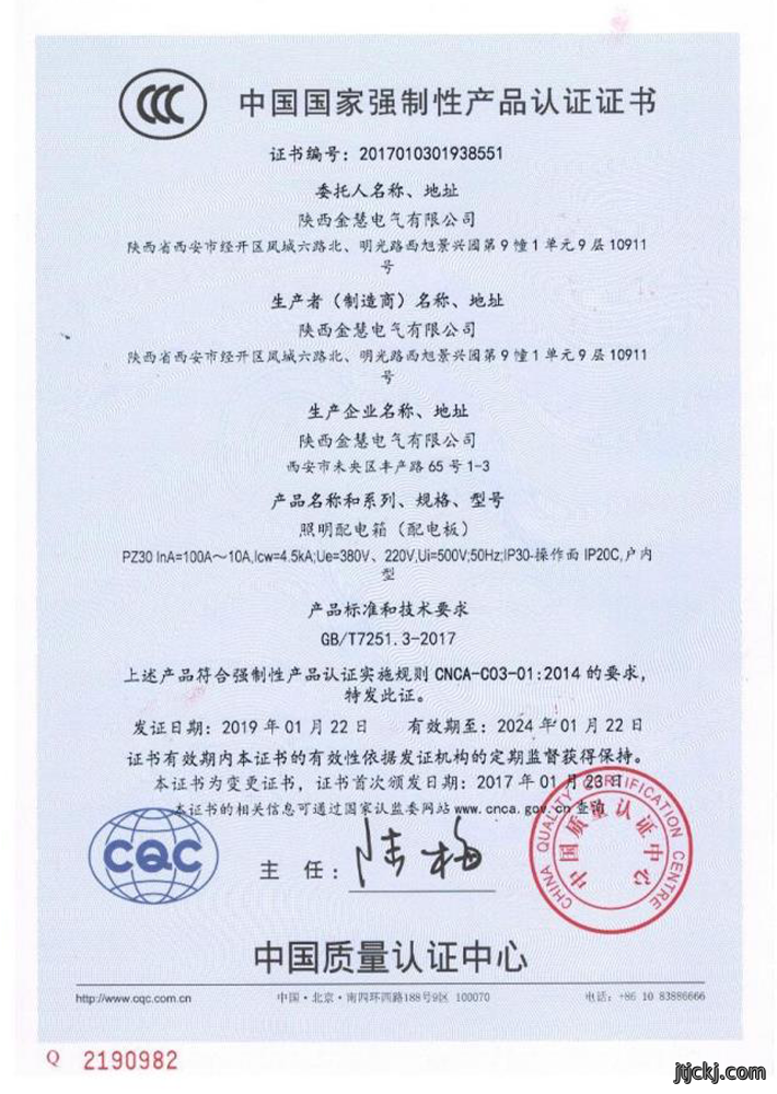 国家强制性产品认证试验报告