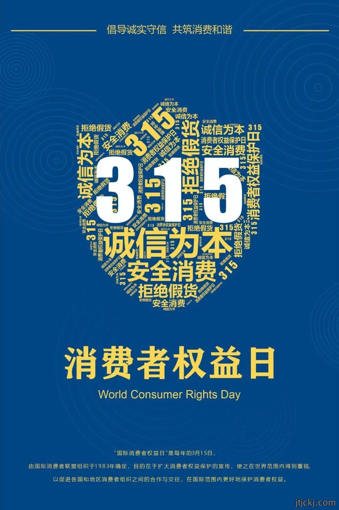 关于315，陕西金慧电气想说——坚持用户至上，质量第一是我们永远的宗旨