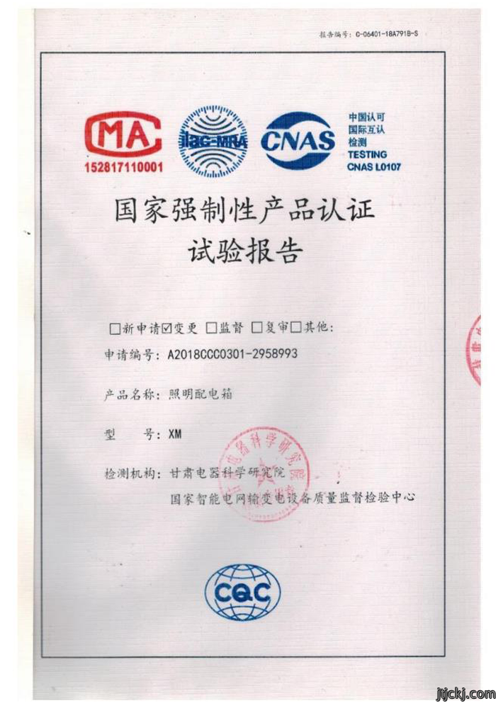 国家强制性产品认证试验报告