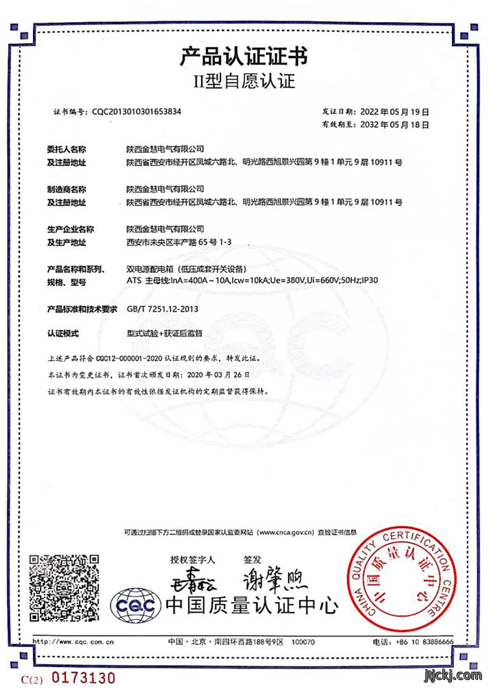 国家强制性产品认证试验报告